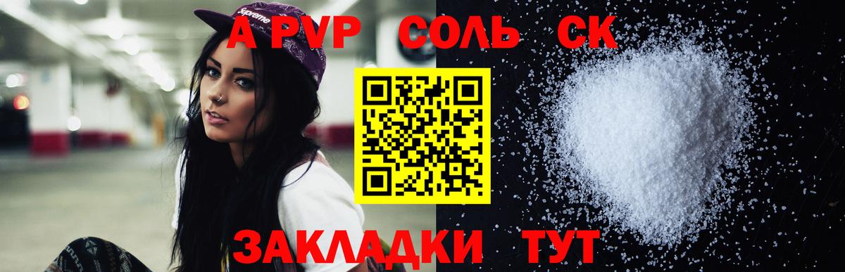 Alpha-PVP Crystall  Вход с VPN  A PVP Crystall  А ПВП Соль  Гагарин 
