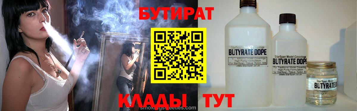Гагарин  БУТИРАТ  Вход с VPN  БУТИРАТ жидкий экстази 