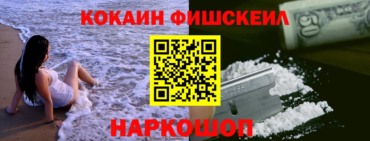 Cocaine FishScale Гагарин