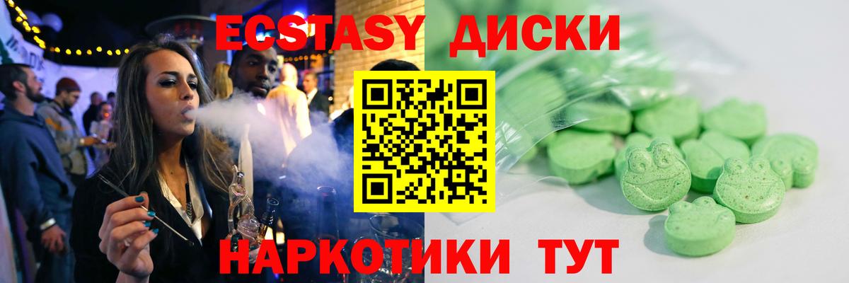 ЭКСТАЗИ 250 мг Гагарин