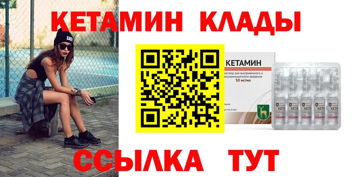КЕТАМИН VHQ  Вход с VPN  Гагарин 